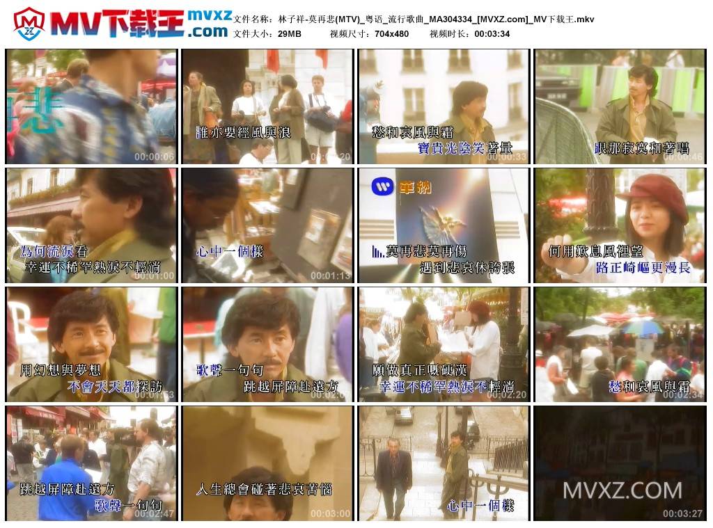 林子祥-莫再悲(MTV)_粤语_流行歌曲_MA304334